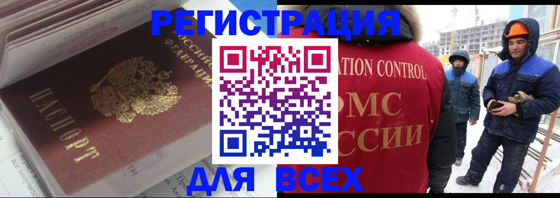 временная регистрация для всех в Чебаркуле
